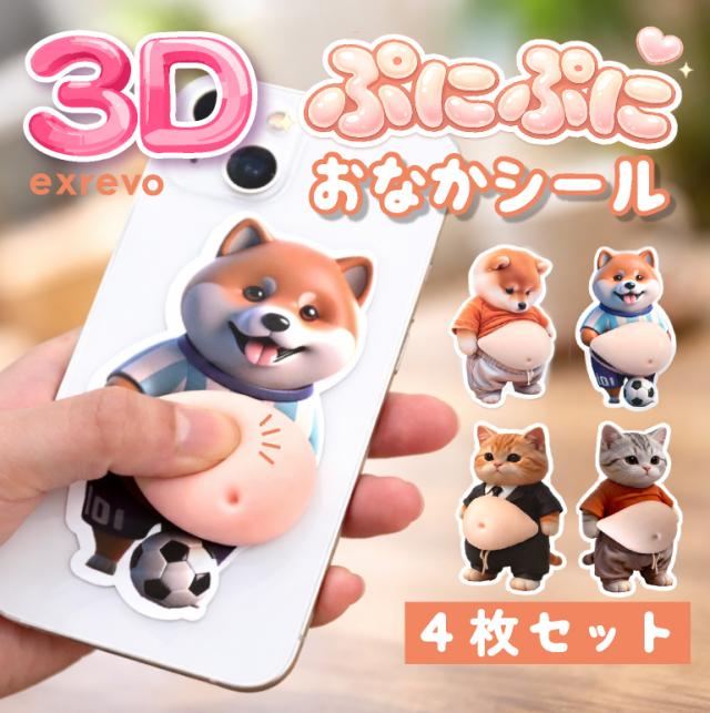 シール お腹シール