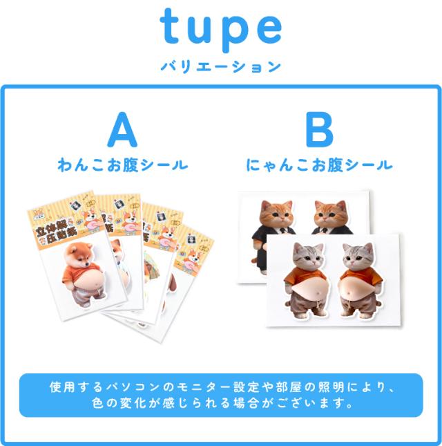 シール お腹シール