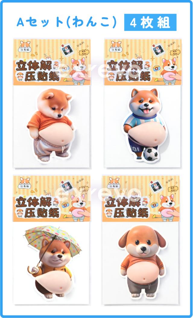 シール お腹シール