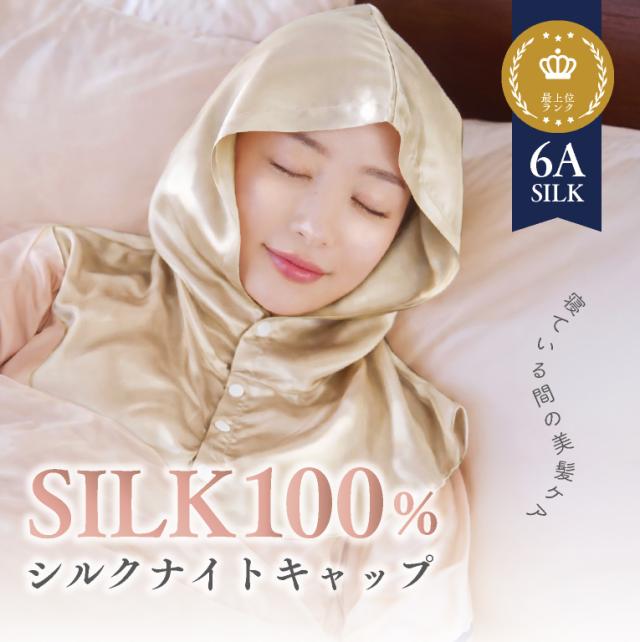 ナイトフーディ シルク100%