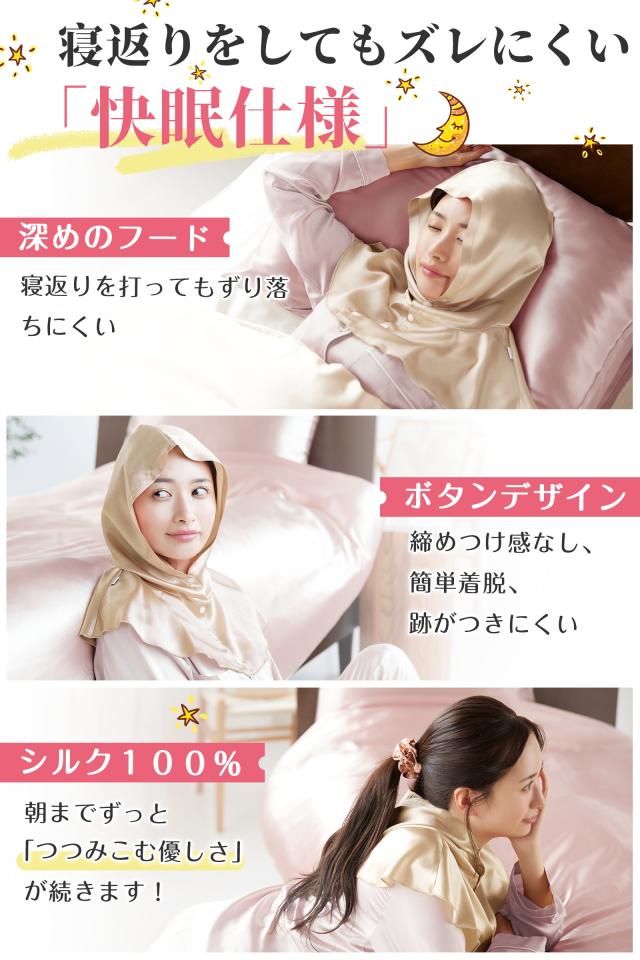 ナイトフーディ シルク100%