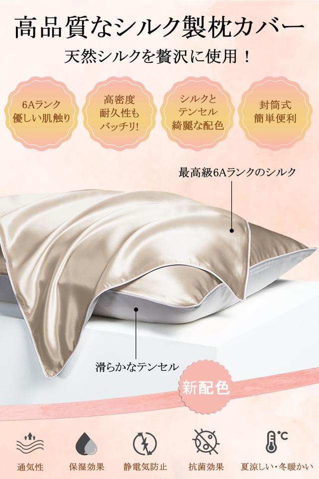 枕カバー シルク100%