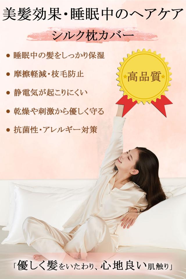 枕カバー シルク100%