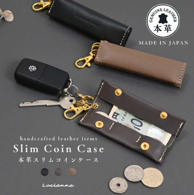 本革スリムコインケース