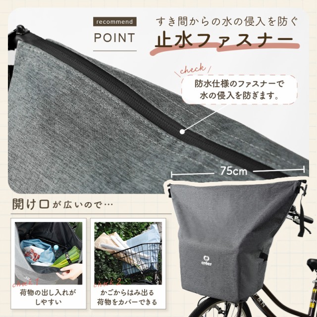 自転車かごカバー 前 防水 厚手 自転車前かごカバー 縦長 撥水