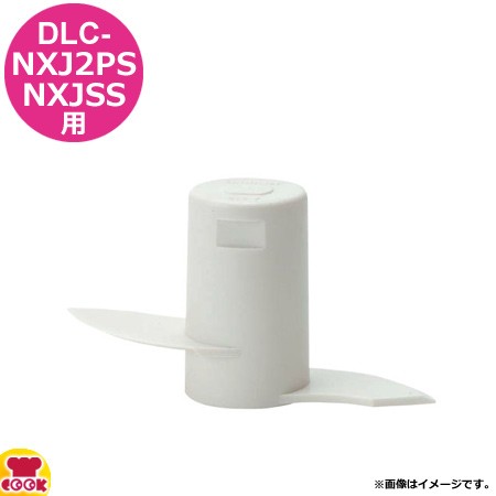 クイジナート DLC-NXJ2PG用部品 プッシャースリーブ DLC-NXPS2（送料 ...