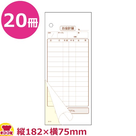 大黒工業 会計票 10行 2枚複写 ミシン10本 K-604 50組×20冊（送料無料