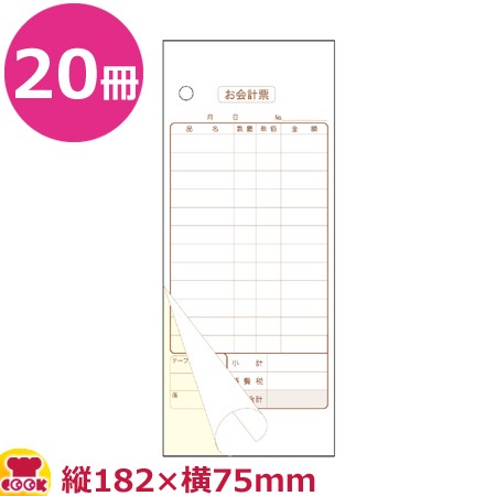 大黒工業 会計票 10行 2枚複写 ミシン10本 K-610 50組×20冊（送料無料