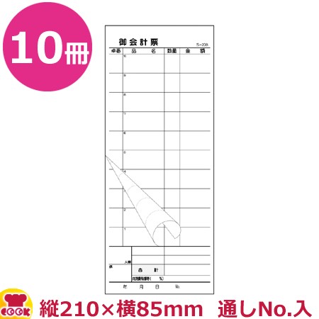 大黒工業 会計票 ミシン12本 2枚複写 S-20C 50組×10冊（代引不可