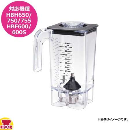 ハミルトンビーチ HBH755用容器セット 6126-755（送料無料、代引不可