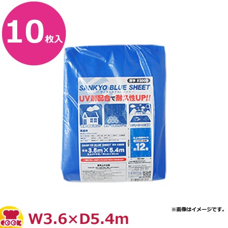 サンキョウプラテック ブルーシート #3000 厚手 7.2m×7.2m 3枚入 BS