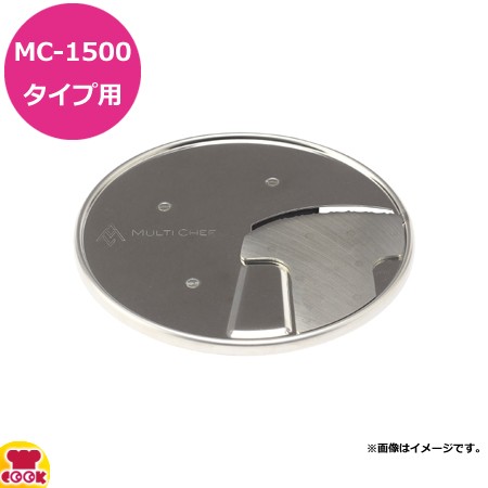 マルチシェフ MC-1500タイプ共用部品 カッティングブレード PMC15-003 