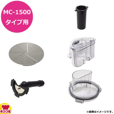 マルチシェフ MC-1000タイプ共用部品 カッティングブレード(正広製