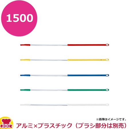 トラスト プラスチックカラーハンドル 1500（送料無料、代引不可）