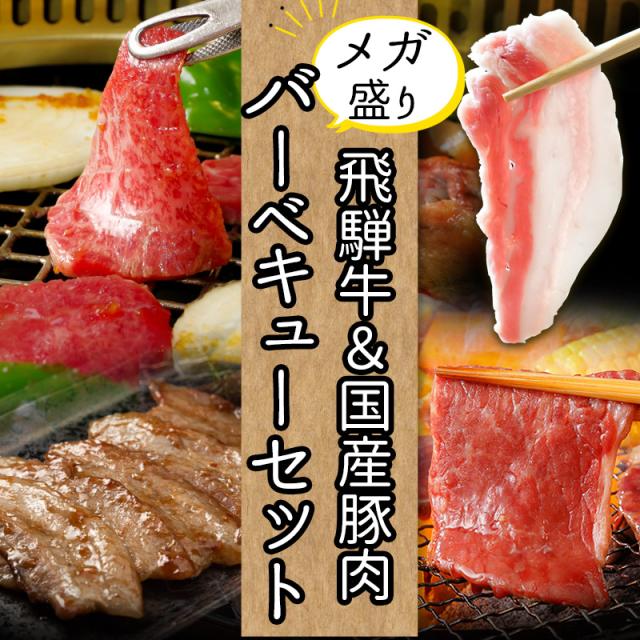 野菜とBBQセット!
