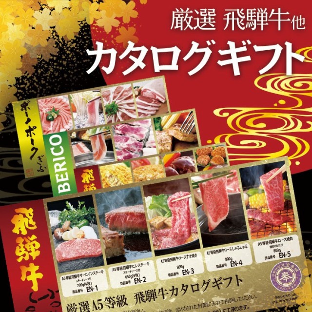 お歳暮 御歳暮 2023 カタログギフト 肉 ギフト 選べる！飛騨牛A5