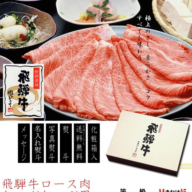 肉 ギフト 和牛 牛肉 飛騨牛 ロース肉 しゃぶしゃぶ用 700g 4〜5人前