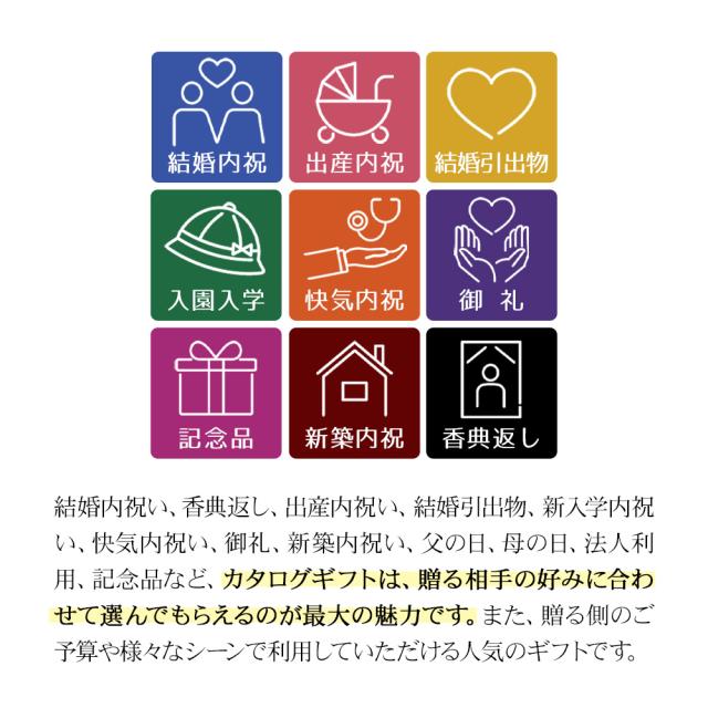 カタログギフトは贈る相手の好みに合わせて選んでもらえるのが最大の魅力です