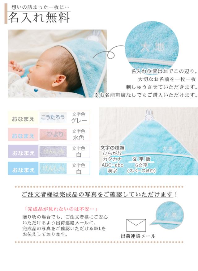 送料無料 出産祝い 今治タオル ミッフィー おくるみ 名入れ ギフト 赤ちゃん 男の子 女の子 Miffy 出産準備 名前入り 出産プレゼント ママ 名 即納特典付き Mawaredenergy Com