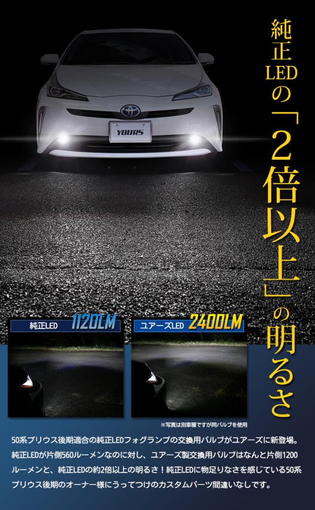 プリウス50 ブラック　APRGBカラーチェンジ　h11バルブ交換　ラメフレーク プリウス 50系 LED 純正フォグ交換用バルブ 後期(H30.12-R4.12