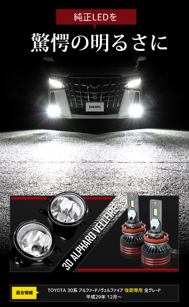 新品本物 Ads 30系 アルファード ヴェルファイア 後期専用 フォグランプユニット Led セット 100lm ホワイト 6000k イエロー 3000k ユアーズ 高い品質 Quinoafoods Com