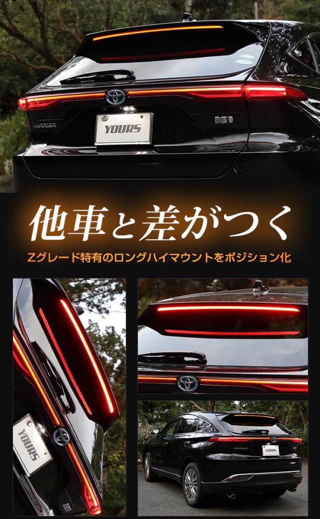 80系 ハリアー Zグレードハイマウント スポイラー セット トヨタ