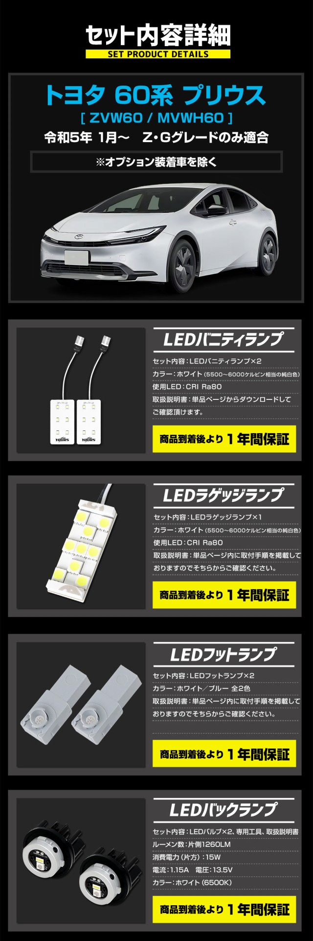 今だけポイント10倍]プリウス 60系 専用 LED4点セット［バニティランプ/ラゲッジランプ/フットランプ/バックランプ］PRIUS カスタム  パの通販はau PAY マーケット - ユアーズ | au PAY マーケット－通販サイト