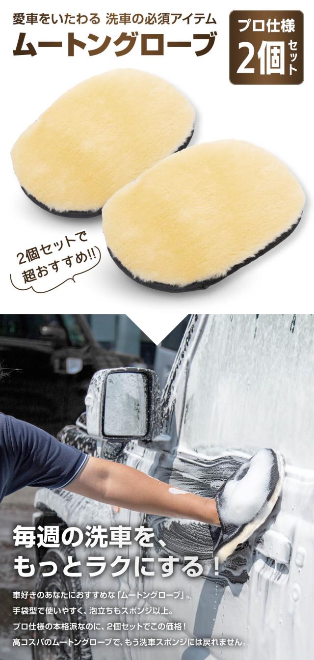 ムートングローブ