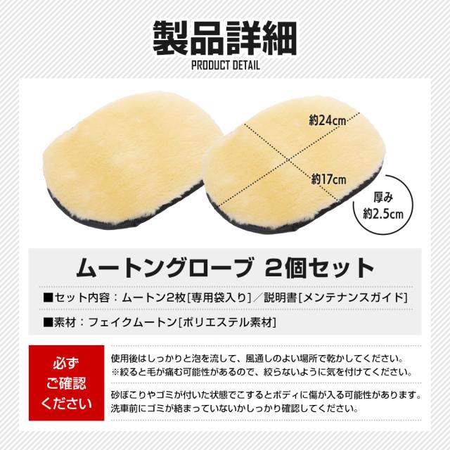 ムートングローブ