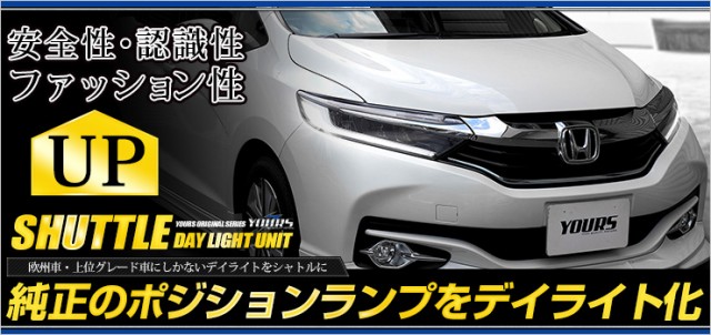 ○シャトル 専用 ブレーキ全灯化キット テール LED 4灯化 全灯化 ブレーキ テールランプ ホンダ ユアーズオリジナル製品の通販はau PAY  マーケット - ユアーズ | au PAY マーケット－通販サイト