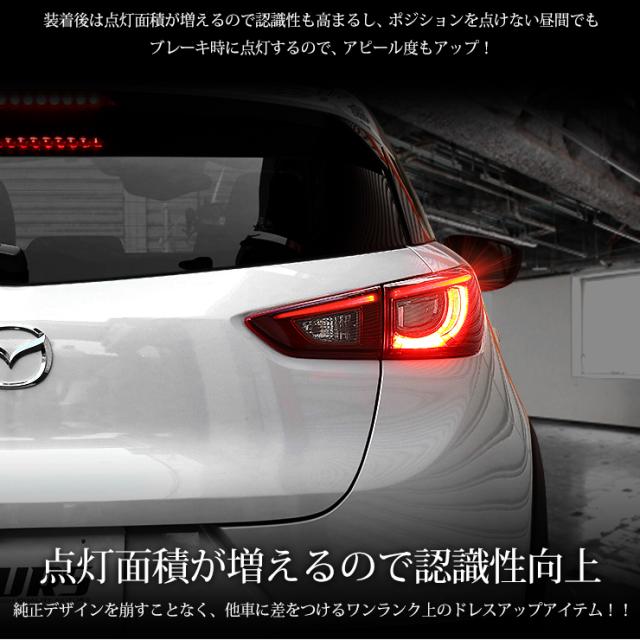 CX-3ブレーキ全灯化キット