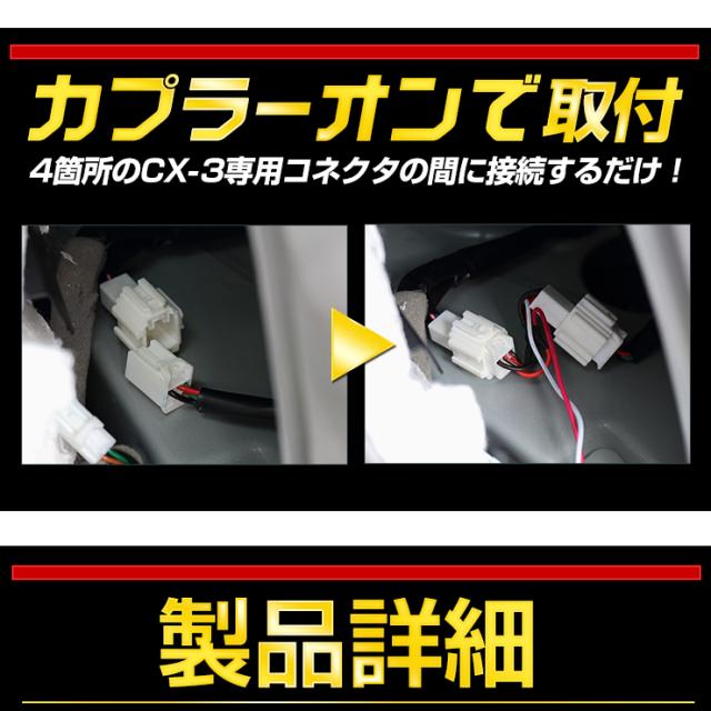 CX-3ブレーキ全灯化キット