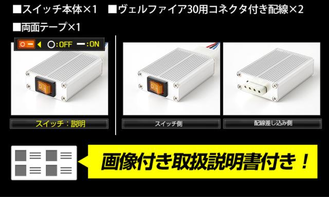 30 ヴェルファイア 専用 全灯化キット