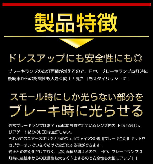 30 ヴェルファイア 専用 全灯化キット
