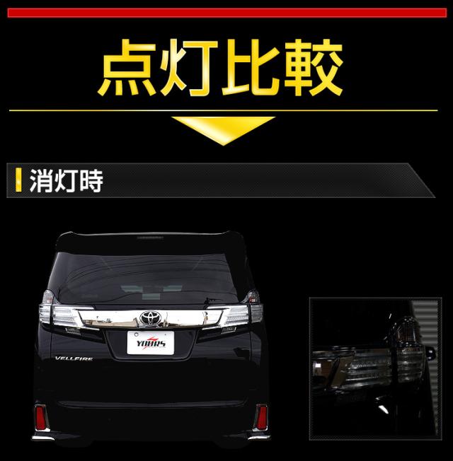 30 ヴェルファイア 専用 全灯化キット