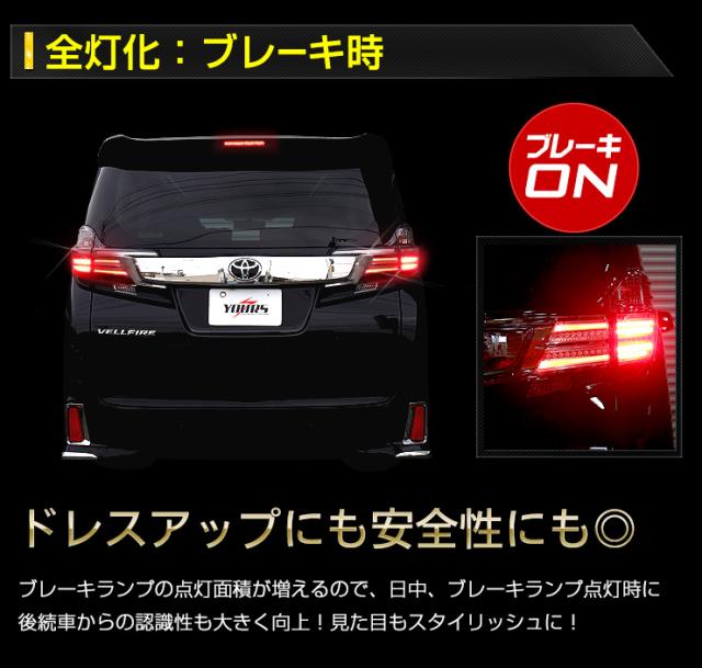 30 ヴェルファイア 専用 全灯化キット