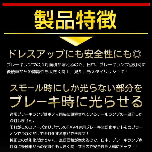 RAV4ブレーキ全灯化キット