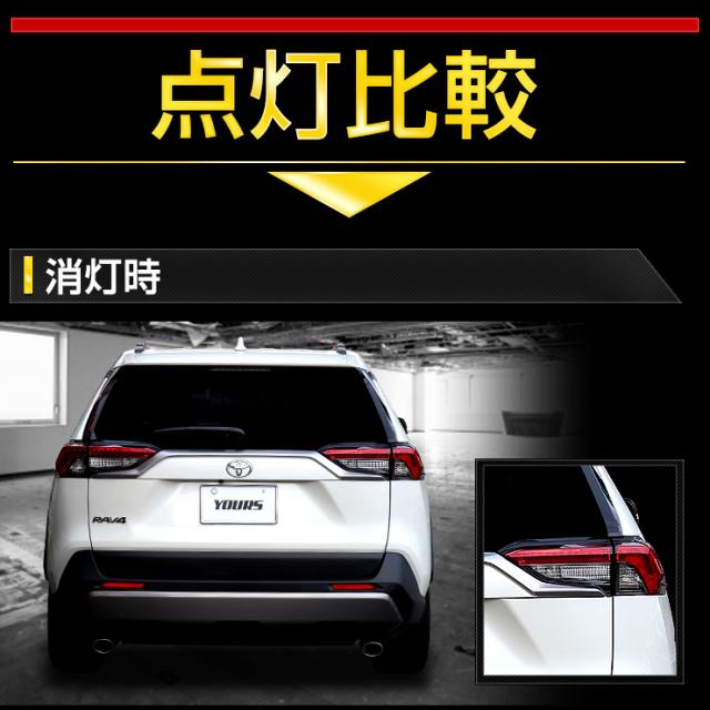 RAV4ブレーキ全灯化キット