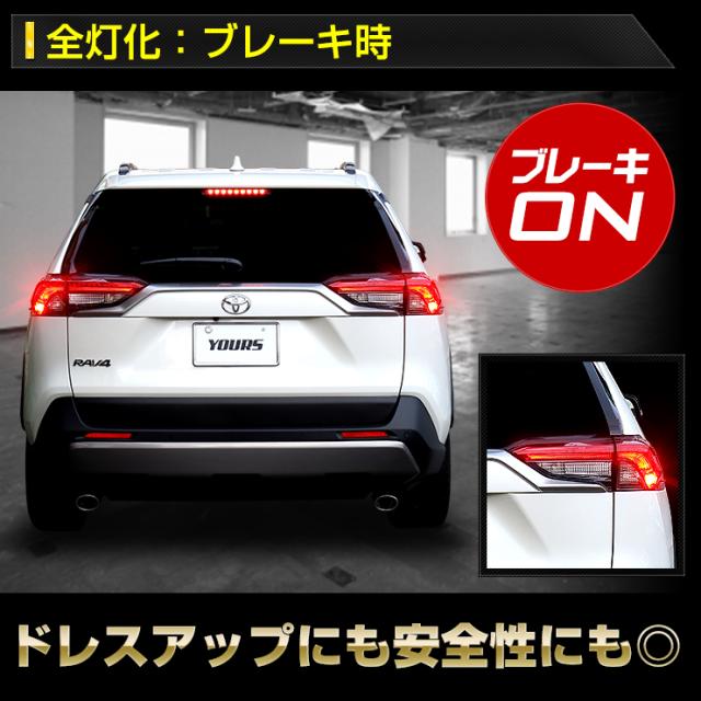 RAV4ブレーキ全灯化キット