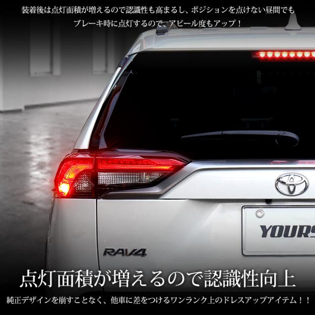 RAV4ブレーキ全灯化キット