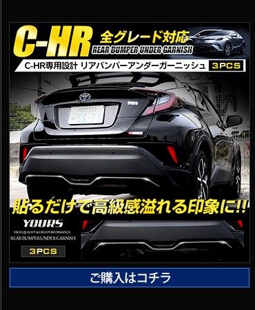 C-HR CHR 専用 メッキ アイラインガーニッシュ×2PCS ZYX10/NGX50 送料無料の通販はau PAY マーケット - ユアーズ |  au PAY マーケット－通販サイト