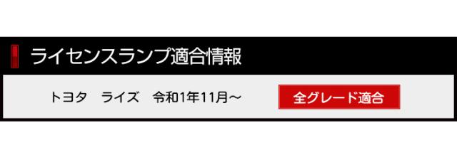 N-BOXカスタム専用 ライセンスランプ