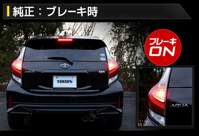 ○アクア 後期 専用 ブレーキ全灯化キット テール LED 全灯化