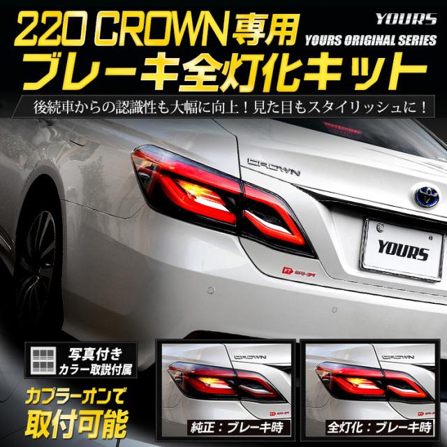 トヨタ CROWNテールランプ 3個セット imgrc0079444518.jpg