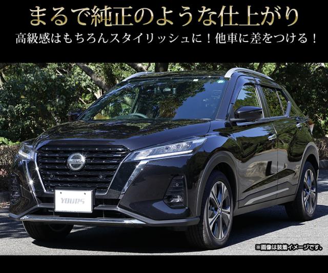 日産 キックス KICKS 専用 フロントサイドリップガーニッシュ