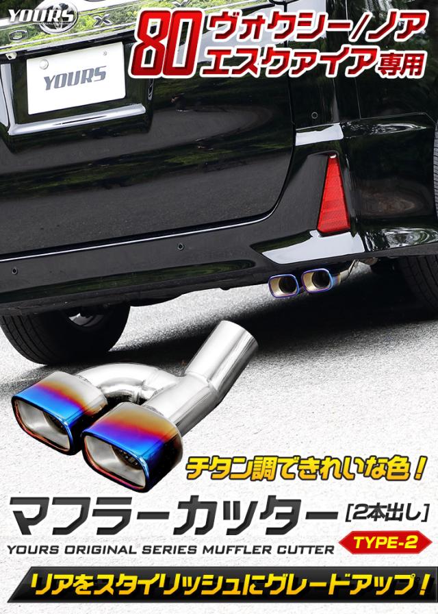 フォクシー　マフラー＆アームウォーマー　2点セット　匿名配送 楽天市場】センスブランド ZRR80系 80ヴォクシー 中間パイプ
