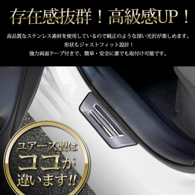 ヤリスクロス専用 スカッフプレート 外側 4PCS YARIS CROSS 高品質