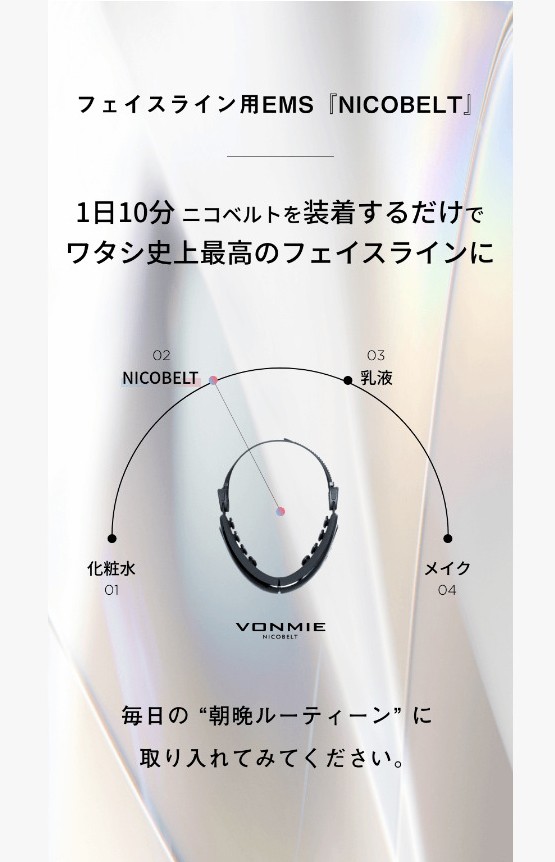 NEW通販 VONMIE ボミー フェイシャル EMS ニコベルト 2個セット 送料無料/VONMIE EMS NICOBELT EMS機器 フェイスラインの通販はau PAY マーケット - Flower|商品ロットナンバー:476435988 人気SALE品質保証