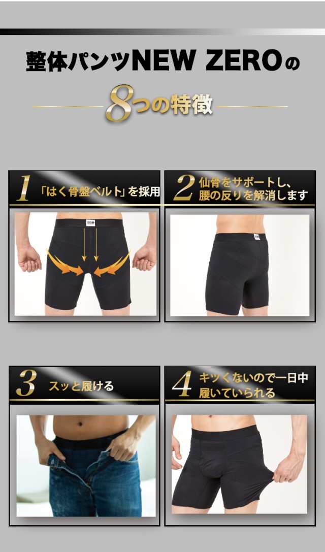 最新品特価 整体パンツ 健康 ボディライン 姿勢 メンズの通販はau PAY マーケット - コスメ24|商品ロットナンバー:4871617 NEW ZERO 前閉じタイプ 3枚セット 送料無料/男性用補正インナー 骨盤 腰サポート セール即納