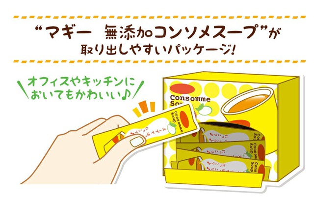日本製人気 マギー 無添加コンソメスープ 30本入り×30の通販はau PAY マーケット - ネスレ日本通販|商品ロットナンバー:471535232 超激得セール
